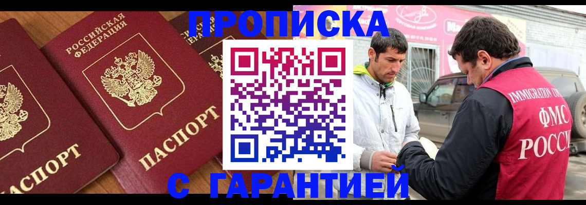 прописка регистрация в Воскресенске