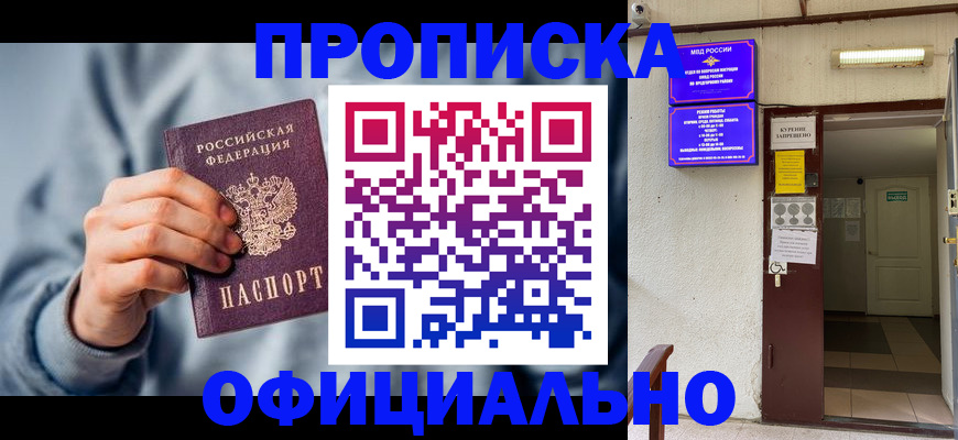 временная регистрация для всех в Воскресенске