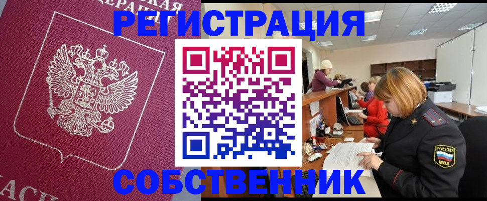 где прописаться в Воскресенске